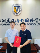 北京外国语大学附属学校聘请校董，升级教学体系